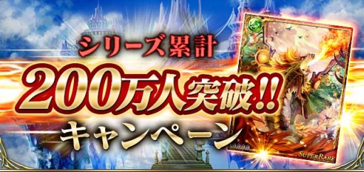 画像集#001のサムネイル/「ドラゴンジェネシス」シリーズ200万DL突破記念，特典満載のログインボーナス