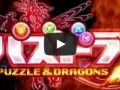 3DS「パズドラZ」のティザームービーをチェック。YouTubeに開設された“パズドラZ公式チャンネル”では,バトルシーンを収録した映像なども公開予定