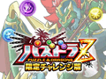 ガンホー・オンライン・エンターテイメントがTGS 2013への出展を発表。「パズドラZ」を試遊すると体験版「パズドラZ 限定チャレンジ版」をもらえる