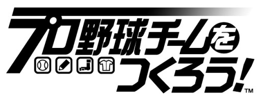 画像ギャラリー No.001のサムネイル画像 / 「プロ野球チームをつくろう！」“SMBC 日本シリーズ2014”を記念したイベントを開催中