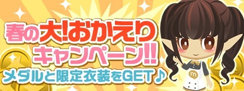画像集 No.001のサムネイル画像 / mixi版「牧場物語」，メダルと限定衣装をもらえる復帰キャンペーンが開催