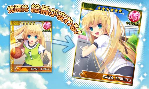 画像集#001のサムネイル/「リトルバスターズ！カードミッション」，新たにVer.EXのカードが追加