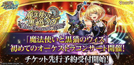 画像集 No.001のサムネイル画像 / 「魔法使いと黒猫のウィズ」，初のオーケストラコンサートが7月に開催