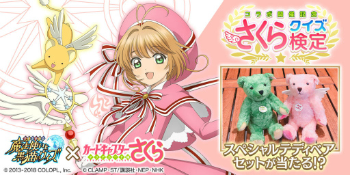 画像集 No.003のサムネイル画像 / 「黒猫のウィズ」×「カードキャプターさくら」コラボが6月15日から実施