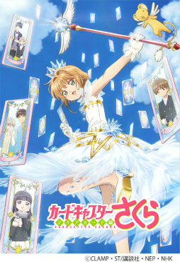 画像集 No.004のサムネイル画像 / 「黒猫のウィズ」×「カードキャプターさくら」コラボが6月15日から実施