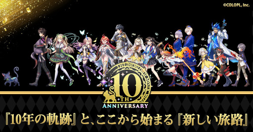 画像集 No.001のサムネイル画像 / 「クイズRPG 魔法使いと黒猫のウィズ」10周年を記念したリアルイベントとグッズ情報を公開