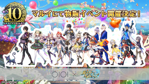 画像集 No.003のサムネイル画像 / 「クイズRPG 魔法使いと黒猫のウィズ」10周年を記念したリアルイベントとグッズ情報を公開