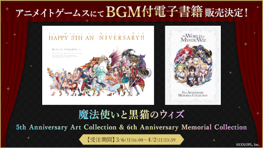 画像集 No.004のサムネイル画像 / 「クイズRPG 魔法使いと黒猫のウィズ」10周年を記念したリアルイベントとグッズ情報を公開