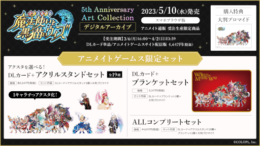 画像集 No.005のサムネイル画像 / 「クイズRPG 魔法使いと黒猫のウィズ」10周年を記念したリアルイベントとグッズ情報を公開
