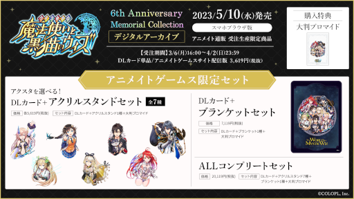 画像集 No.006のサムネイル画像 / 「クイズRPG 魔法使いと黒猫のウィズ」10周年を記念したリアルイベントとグッズ情報を公開