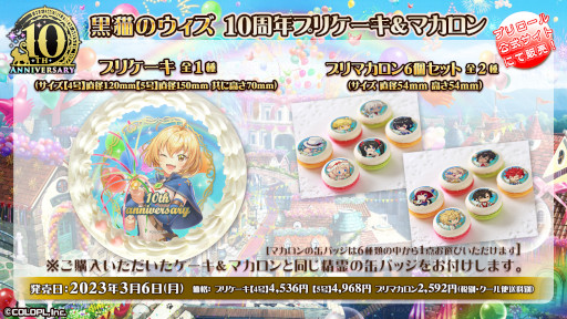 画像集 No.007のサムネイル画像 / 「クイズRPG 魔法使いと黒猫のウィズ」10周年を記念したリアルイベントとグッズ情報を公開