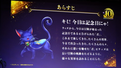 画像集 No.009のサムネイル画像 / 「魔法使いと黒猫のウィズ」10周年生配信情報まとめ。盛りだくさんの記念イベント&キャンペーンに加え,3月下旬には新章も開幕