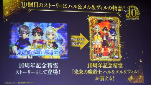 画像集 No.011のサムネイル画像 / 「魔法使いと黒猫のウィズ」10周年生配信情報まとめ。盛りだくさんの記念イベント&キャンペーンに加え,3月下旬には新章も開幕