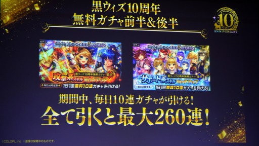 画像集 No.023のサムネイル画像 / 「魔法使いと黒猫のウィズ」10周年生配信情報まとめ。盛りだくさんの記念イベント&キャンペーンに加え,3月下旬には新章も開幕