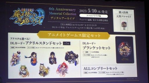 画像集 No.044のサムネイル画像 / 「魔法使いと黒猫のウィズ」10周年生配信情報まとめ。盛りだくさんの記念イベント&キャンペーンに加え,3月下旬には新章も開幕