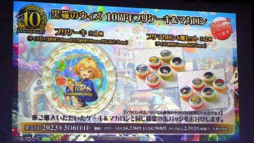 画像集 No.045のサムネイル画像 / 「魔法使いと黒猫のウィズ」10周年生配信情報まとめ。盛りだくさんの記念イベント&キャンペーンに加え,3月下旬には新章も開幕