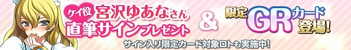 画像集#002のサムネイル/「戦姫インペリアル」，声優・宮沢ゆあなさんのサイン入り限定カードが登場