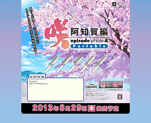 画像集#001のサムネイル/「咲-Saki- 阿知賀編 episode of side-A Portable」，ゲームシステムや登場キャラクターが確認できる公式サイトが公開