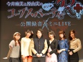 4月にメインキャストが揃うイベントの開催が決定。「今井麻美と原 由実のラジオコープスパーティーR+」公開録音の模様をレポート