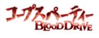 コープスパーティー BLOOD DRIVE