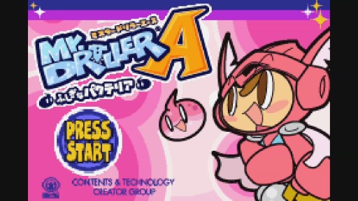 画像集 No.001のサムネイル画像 / 「ミスタードリラーエース」が，Wii U バーチャルコンソールで本日配信スタート