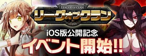 画像集#005のサムネイル/「リーグオブクラン」，クラン引き継ぎシステムが実装。新英雄「アリス」も