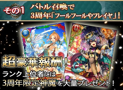 画像集 No.001のサムネイル画像 / 「ケイオスブレイド」60回以上無料レアガチャを謳う3周年記念祭