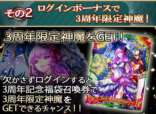 画像集 No.002のサムネイル画像 / 「ケイオスブレイド」60回以上無料レアガチャを謳う3周年記念祭