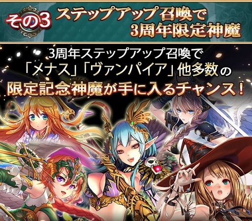 画像集 No.003のサムネイル画像 / 「ケイオスブレイド」60回以上無料レアガチャを謳う3周年記念祭