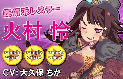 画像集 No.004のサムネイル画像 / 「リングドリーム 女子プロレス大戦」に新デザインの「火村 怜」と「樹緑みどり」が登場