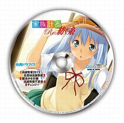 画像集#001のサムネイル/「家族計画 Re:紡ぐ糸」,限定版同梱特典であるドラマCDの詳細が明らかに。限定版パッケージイラストも初公開