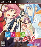 家族計画 Re:紡ぐ糸