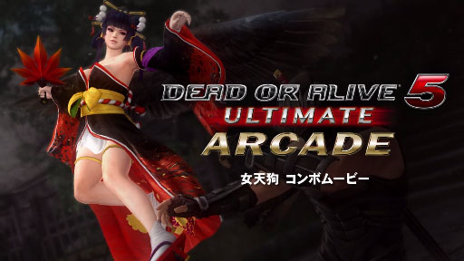 DEAD OR ALIVE 5 Ultimate: Arcade ŷ顡ץ륳ܥࡼӡ