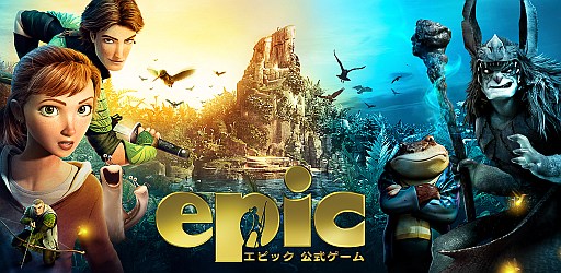 画像ギャラリー No.001のサムネイル画像 / 3Dアニメ映画「エピック」の公式ゲームが本日配信。森の王国を繁栄させよう