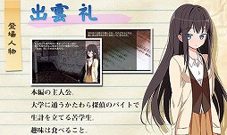 出雲礼の調査報告書(体験版)