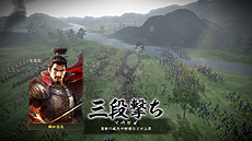 画像集#014のサムネイル/「信長の野望・創造」,「合戦」の詳細情報を公開。俯瞰視点で侵攻ルートを決め,場合によっては近接視点の「会戦」で直接部隊を指揮