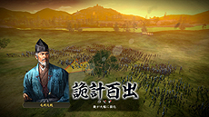 画像集#015のサムネイル/「信長の野望・創造」,「合戦」の詳細情報を公開。俯瞰視点で侵攻ルートを決め,場合によっては近接視点の「会戦」で直接部隊を指揮