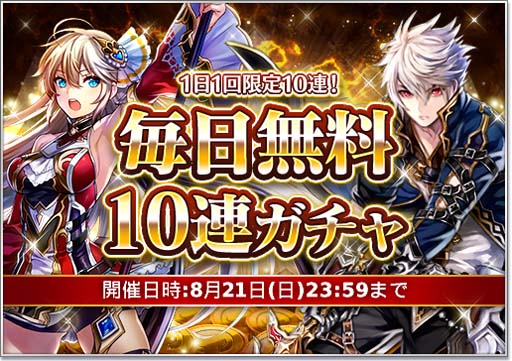 画像集#001のサムネイル/「オルクスオンライン」，毎日無料10連ガチャ開催中。最大2200コインが手に入るログインボーナスも