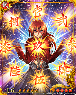 画像集 No.005のサムネイル画像 / 「戦国炎舞」，“るろうに剣心-明治剣客浪漫譚-”とのコラボイベントを開始。無料10連ガチャも開催