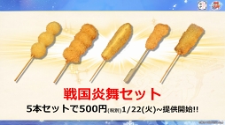 画像集 No.005のサムネイル画像 / 「戦国炎舞 -KIZNA-」，「串カツ田中」コラボキャンペーンを開催。イベント公式レポートも