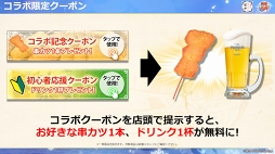 画像集 No.007のサムネイル画像 / 「戦国炎舞 -KIZNA-」，「串カツ田中」コラボキャンペーンを開催。イベント公式レポートも