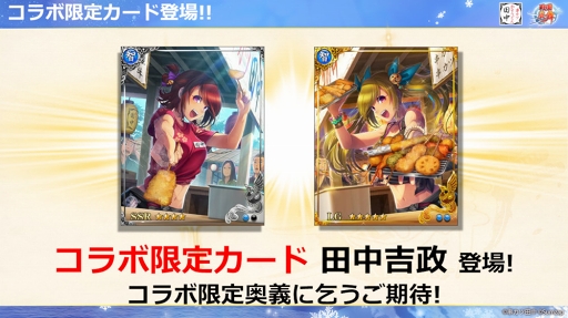 画像集 No.009のサムネイル画像 / 「戦国炎舞 -KIZNA-」，「串カツ田中」コラボキャンペーンを開催。イベント公式レポートも
