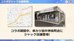 画像集 No.010のサムネイル画像 / 「戦国炎舞 -KIZNA-」，「串カツ田中」コラボキャンペーンを開催。イベント公式レポートも