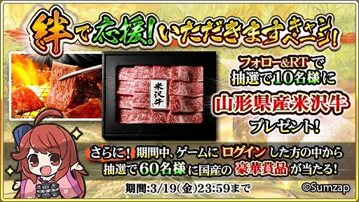 画像集#003のサムネイル/「戦国炎舞」，7府県の特産品が抽選で当たるログインキャンペーンを3月19日まで実施