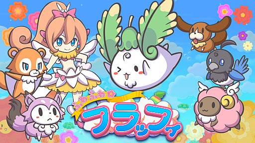 画像集#001のサムネイル/わたげの妖精を操るアクションゲーム「ふわふわフラッフィ」Android版が配信