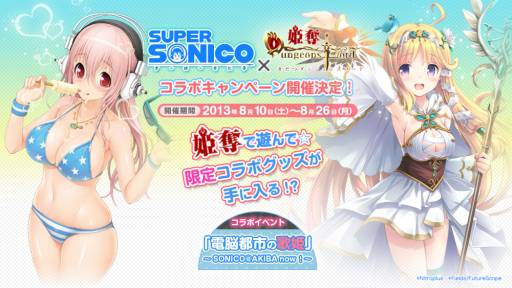画像集#001のサムネイル/「姫奪!ダンジョンズロード」すーぱーそに子とのコラボキャンペーン明日開始