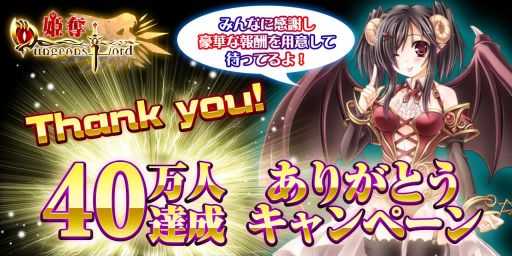 画像集#001のサムネイル/「姫奪！ダンジョンズロード」，40万人達成記念キャンペーンの第1弾を実施