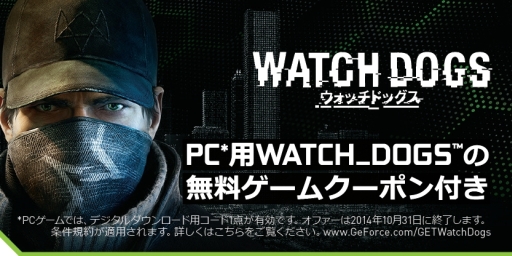 画像集#001のサムネイル/GTX 760以上搭載のグラフィックスカード購入で日本語製品版「ウォッチドッグス」がもらえるキャンペーン，始まる