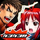 ガンガン!!バトルRUSH!