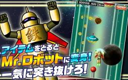 飛べ！Mr.ロケット